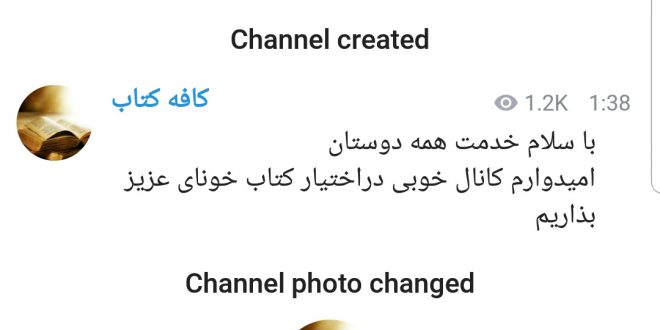 اولین پیام کافه کتاب ، مرجع خلاصه کتاب رایگان در تلگرام