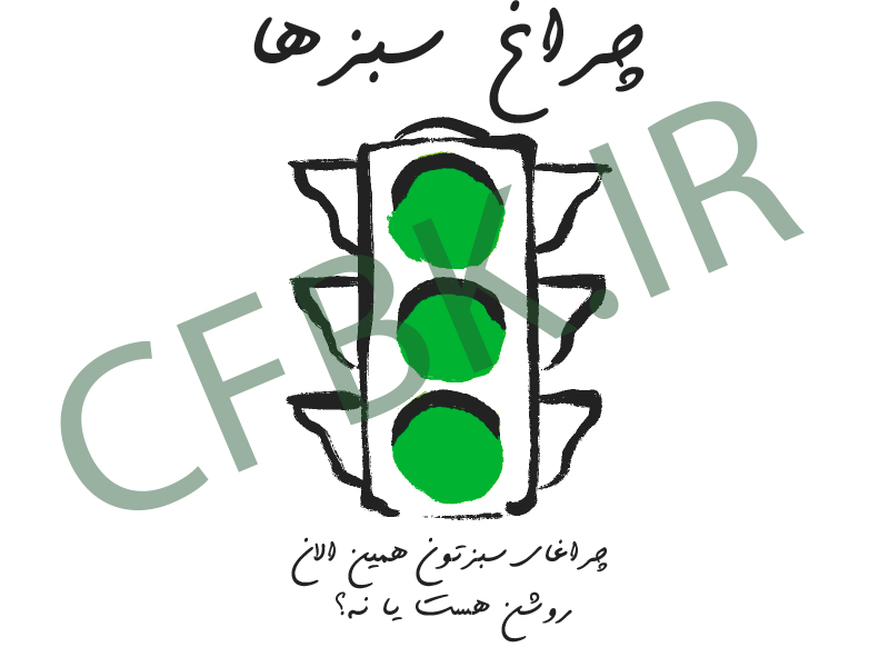 خلاصه چراغ سبزها در کافه کتاب